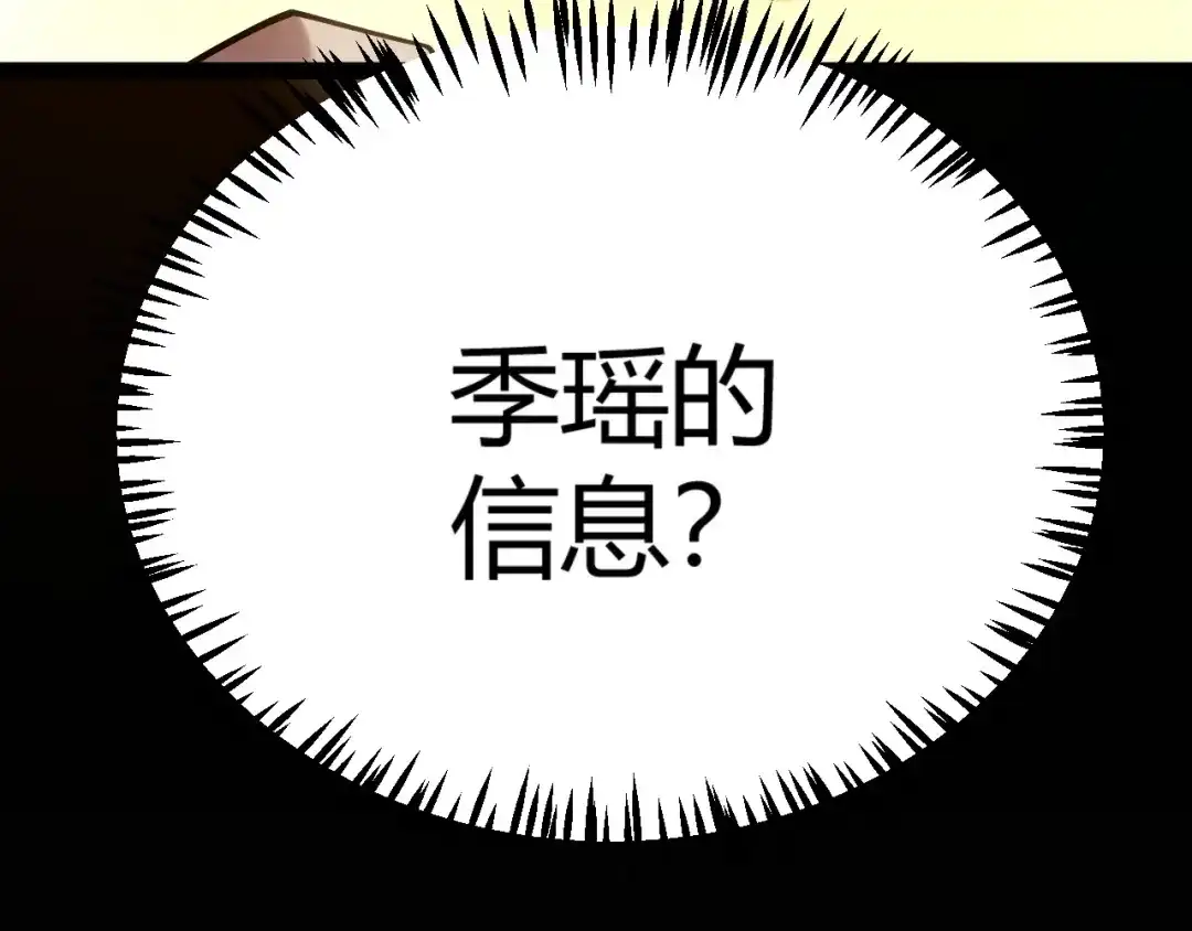《我开局神话天赋，一剑斩神！》第11话 你就是伤害季瑶的人？ 第4页
