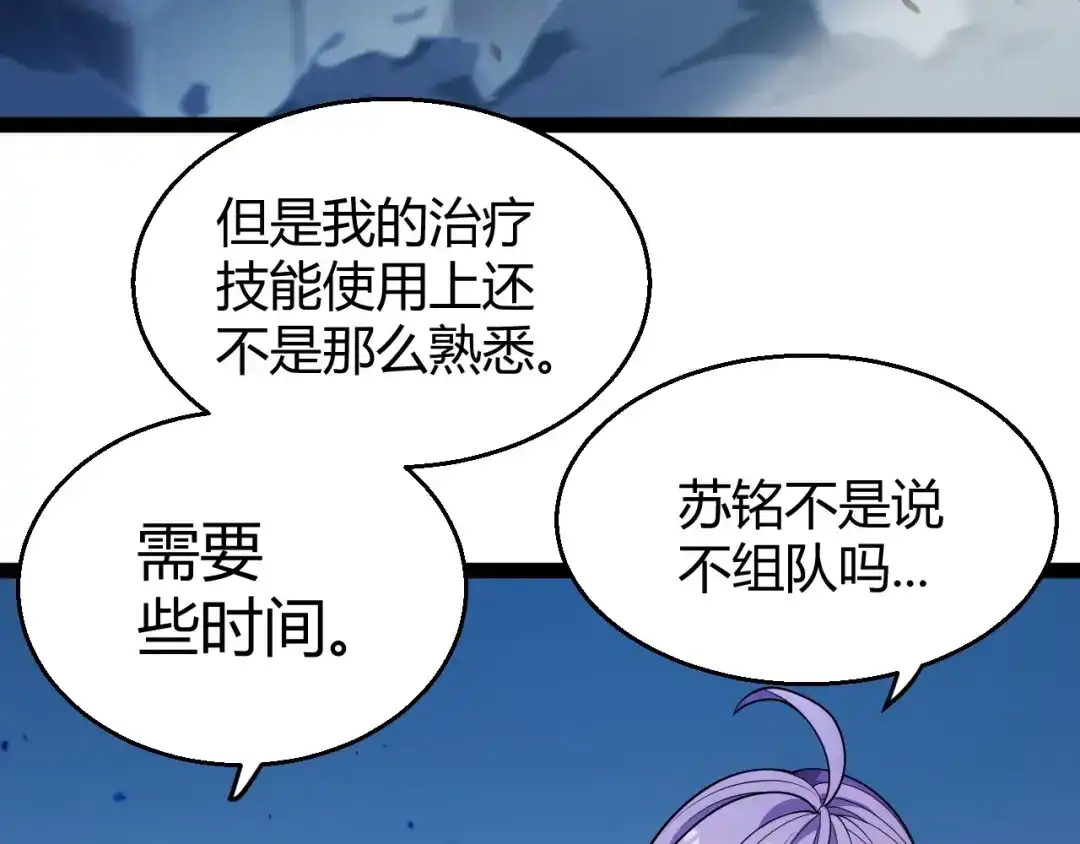 《我开局神话天赋，一剑斩神！》第11话 你就是伤害季瑶的人？ 第197页