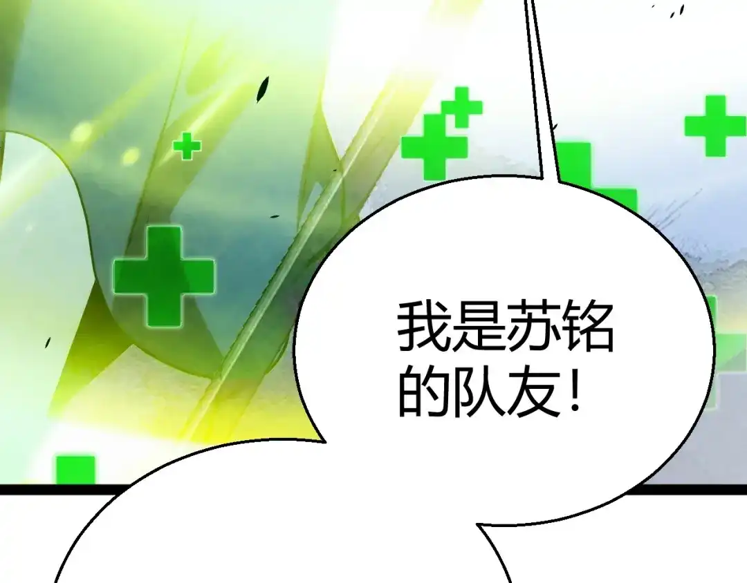 《我开局神话天赋，一剑斩神！》第11话 你就是伤害季瑶的人？ 第194页