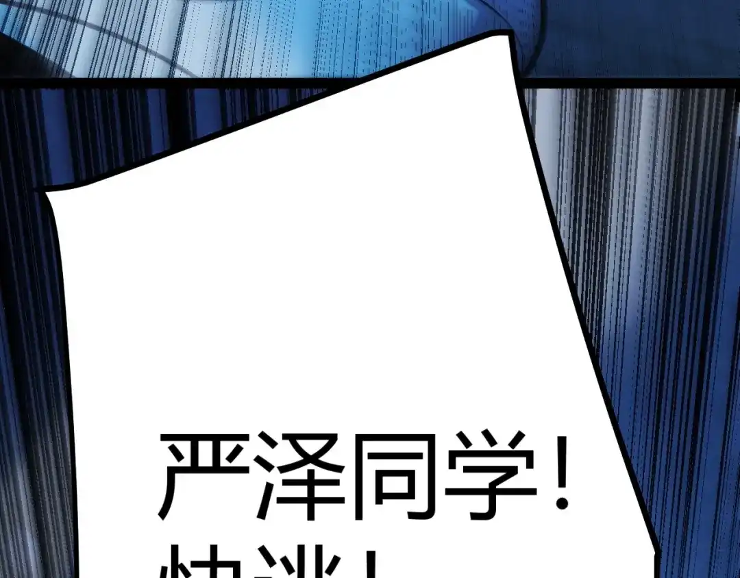 《我开局神话天赋，一剑斩神！》第11话 你就是伤害季瑶的人？ 第67页