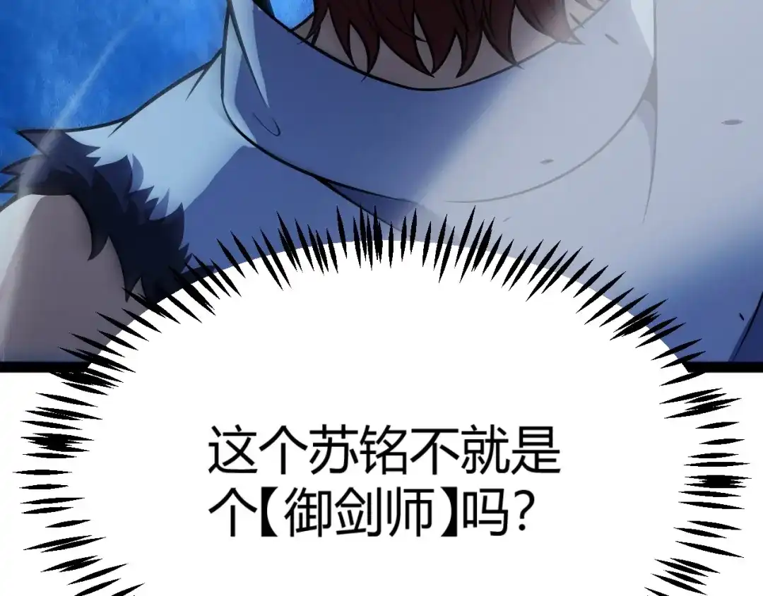 《我开局神话天赋，一剑斩神！》第11话 你就是伤害季瑶的人？ 第214页