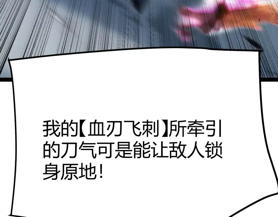 《我开局神话天赋，一剑斩神！》第12话 激战刀狂！露出破绽了吗？ 第42页