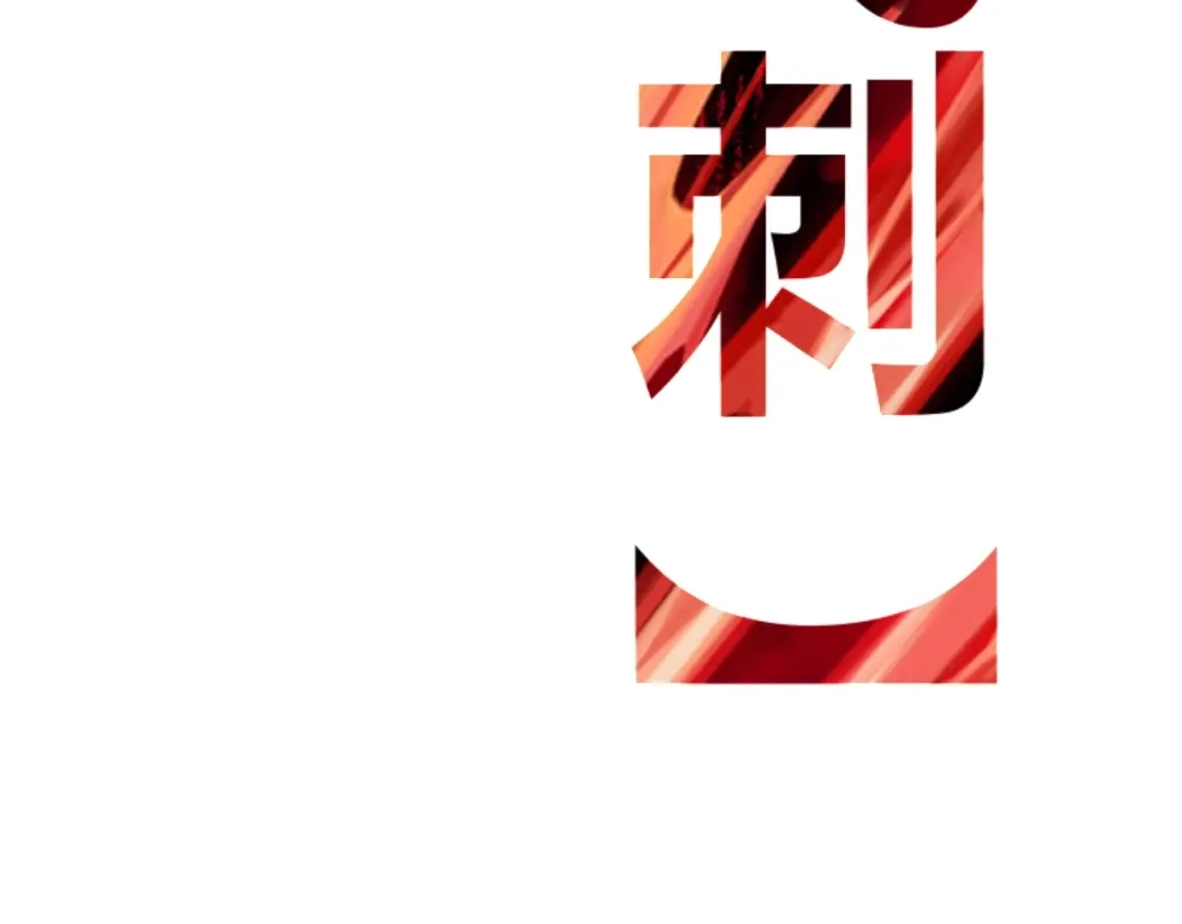 《我开局神话天赋，一剑斩神！》第12话 激战刀狂！露出破绽了吗？ 第29页