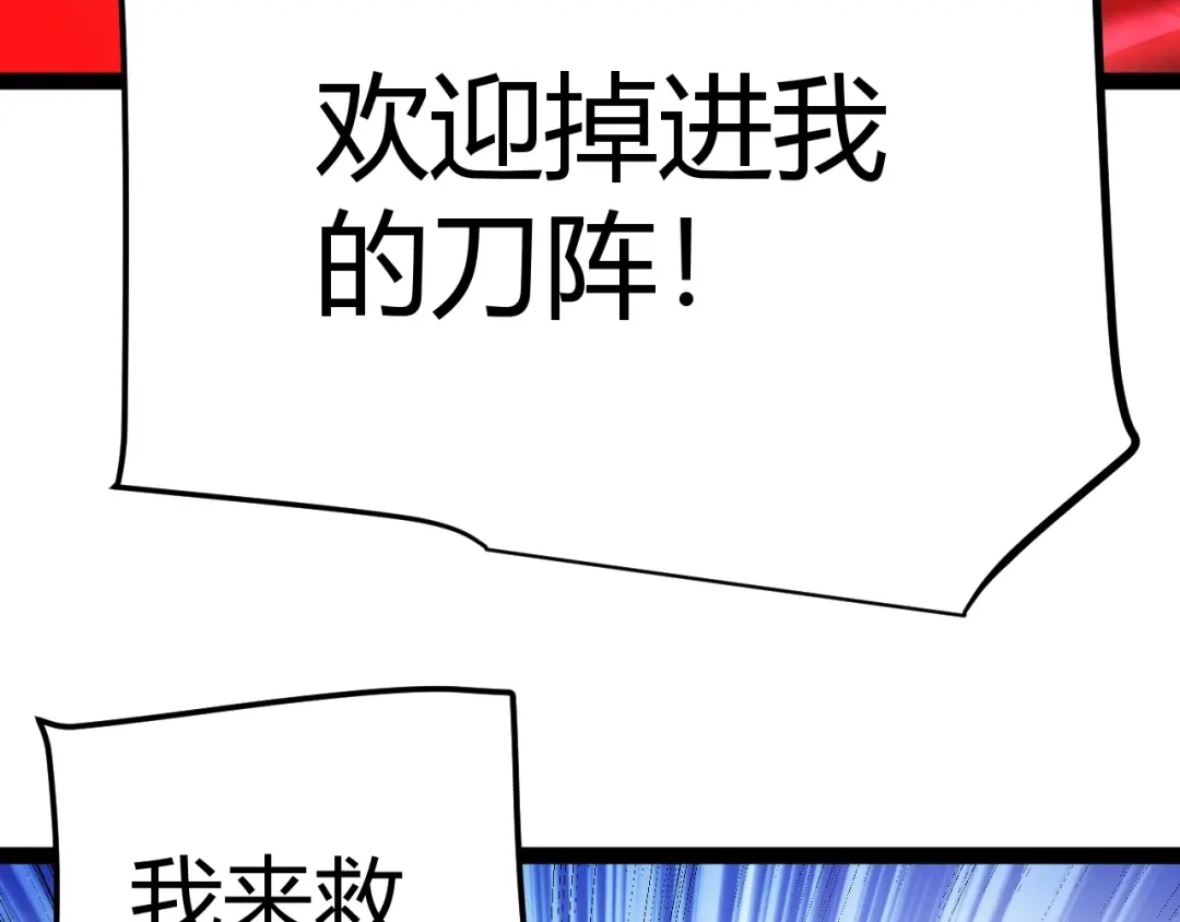 《我开局神话天赋，一剑斩神！》第12话 激战刀狂！露出破绽了吗？ 第171页