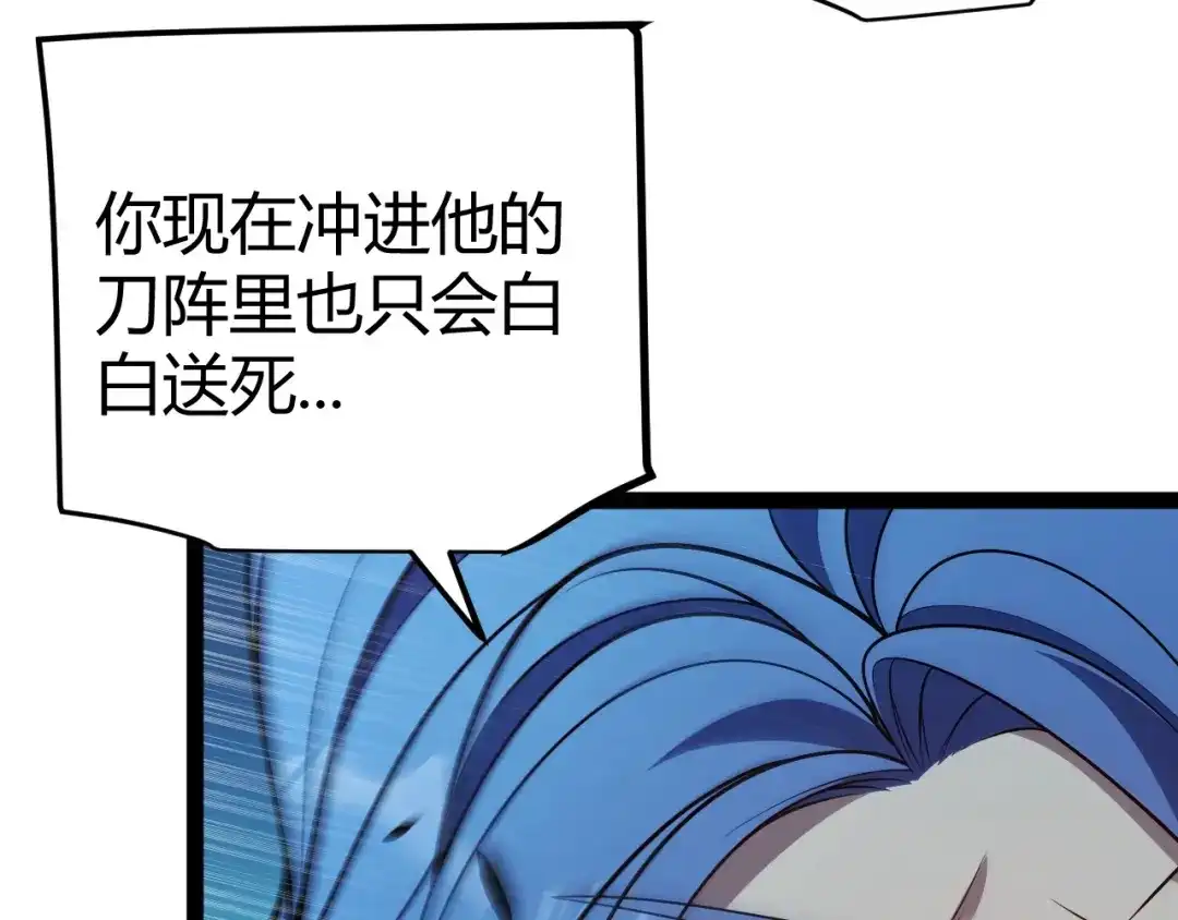 《我开局神话天赋，一剑斩神！》第12话 激战刀狂！露出破绽了吗？ 第174页