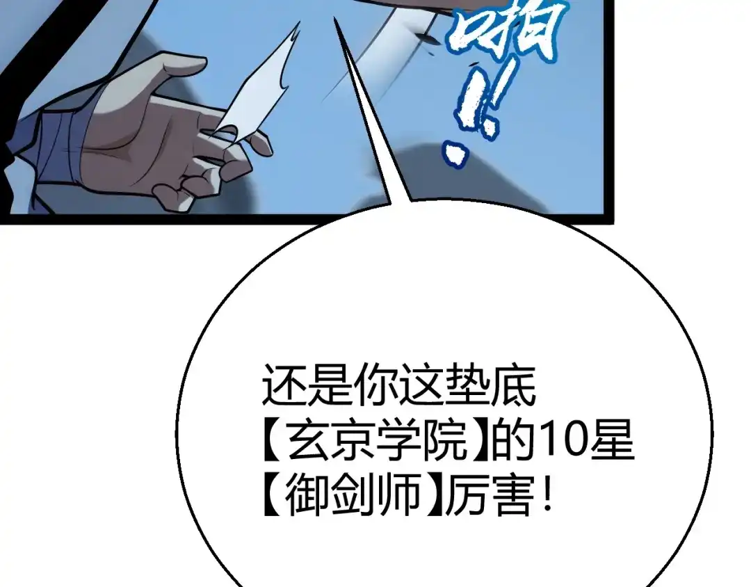 《我开局神话天赋，一剑斩神！》第12话 激战刀狂！露出破绽了吗？ 第10页
