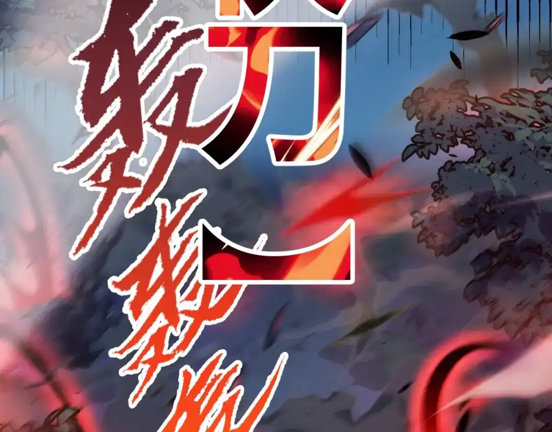《我开局神话天赋，一剑斩神！》第12话 激战刀狂！露出破绽了吗？ 第159页