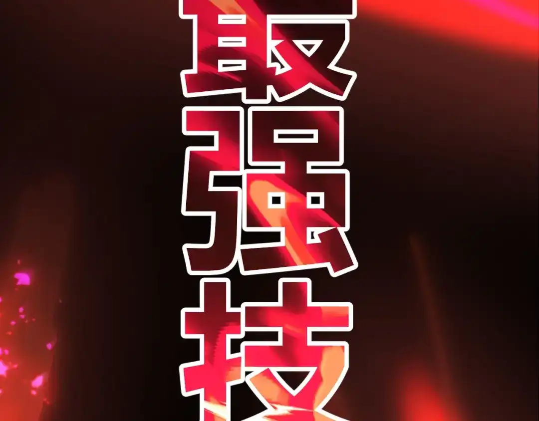 《我开局神话天赋，一剑斩神！》第12话 激战刀狂！露出破绽了吗？ 第154页
