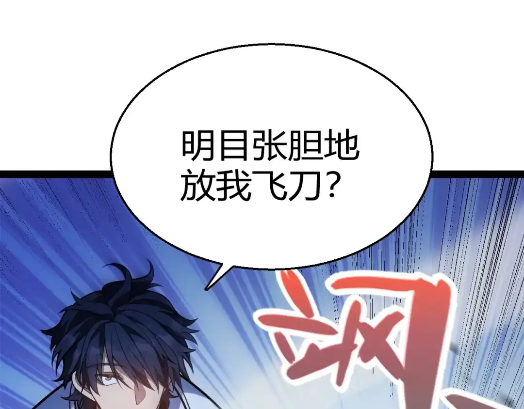 《我开局神话天赋，一剑斩神！》第12话 激战刀狂！露出破绽了吗？ 第30页