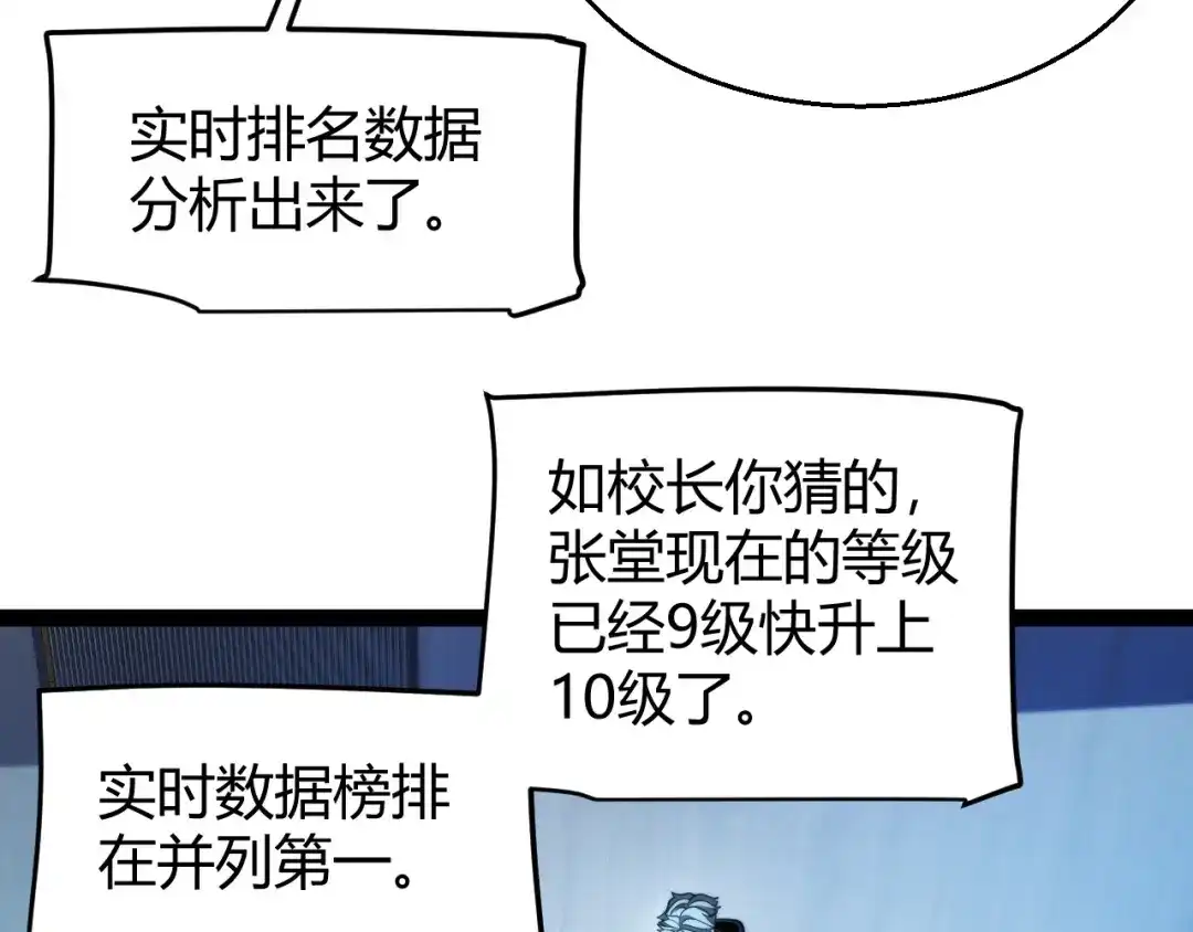 《我开局神话天赋，一剑斩神！》第13话 红甲骑士降临！ 第88页