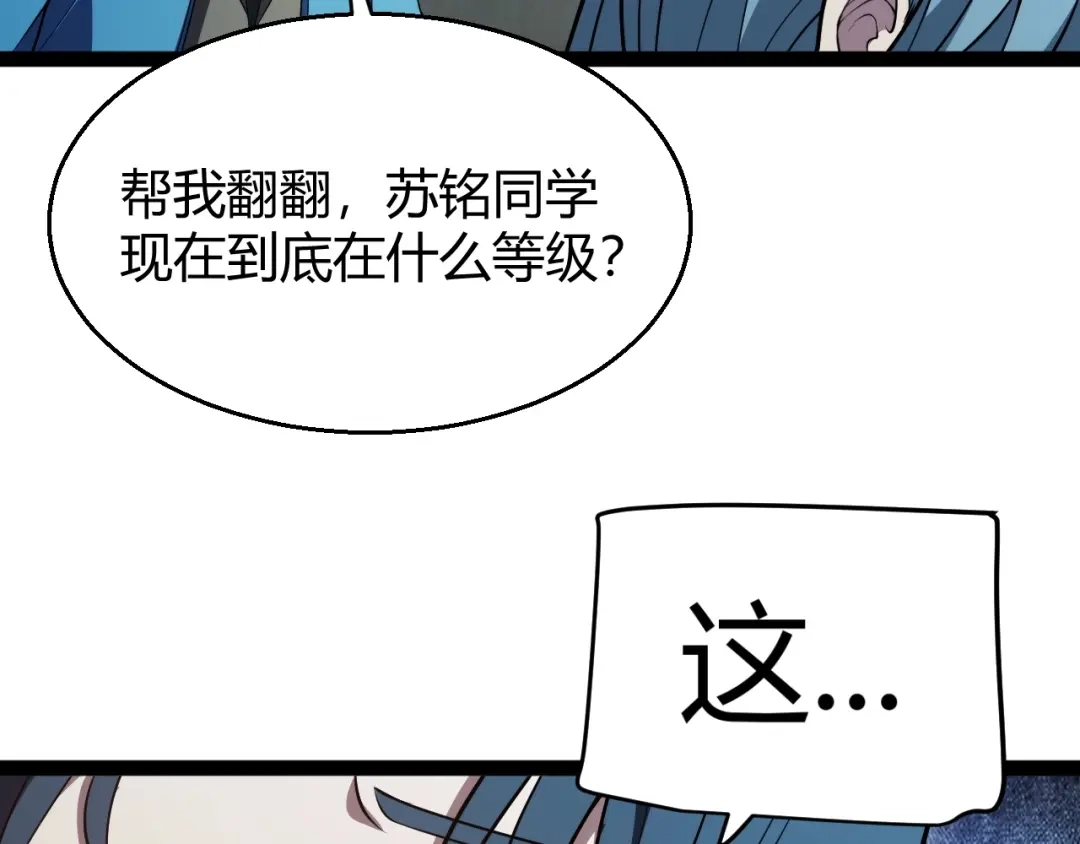 《我开局神话天赋，一剑斩神！》第13话 红甲骑士降临！ 第93页