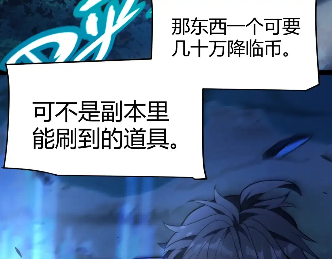 《我开局神话天赋，一剑斩神！》第13话 红甲骑士降临！ 第58页