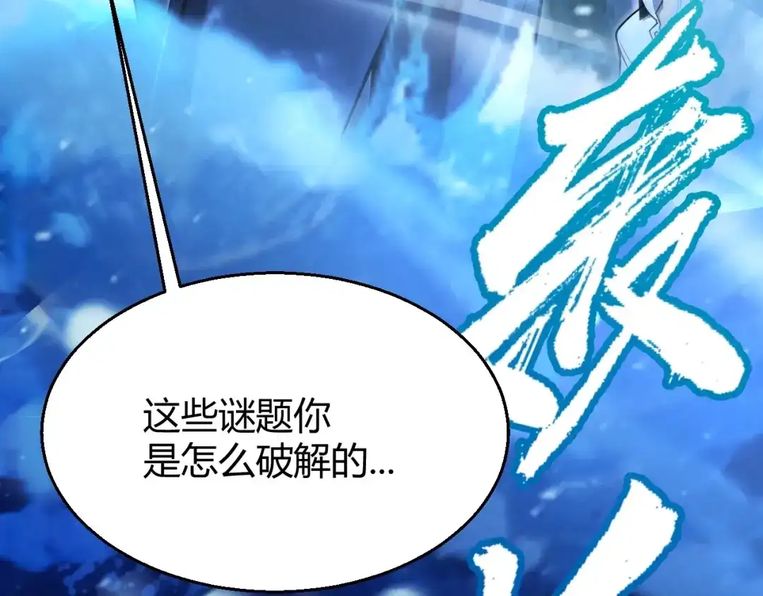《我开局神话天赋，一剑斩神！》第13话 红甲骑士降临！ 第173页