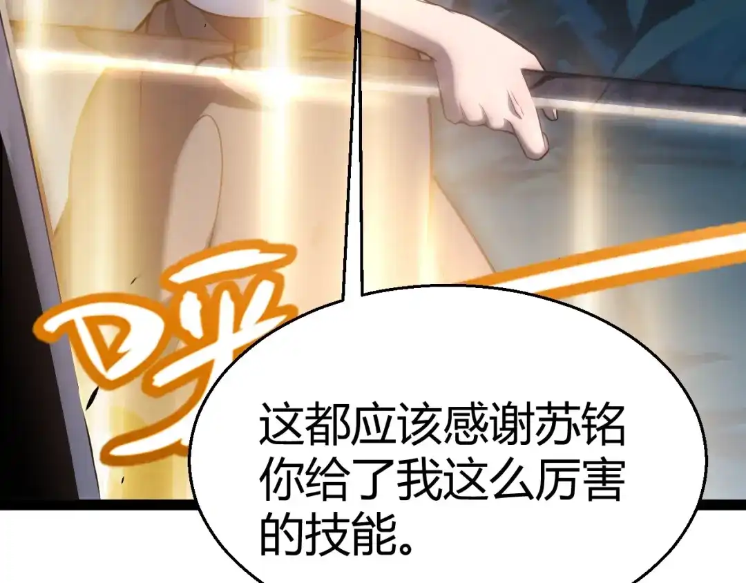 《我开局神话天赋，一剑斩神！》第13话 红甲骑士降临！ 第119页