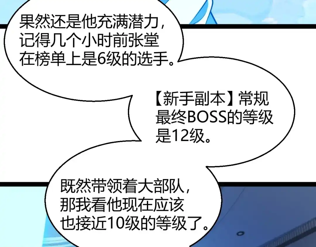《我开局神话天赋，一剑斩神！》第13话 红甲骑士降临！ 第86页