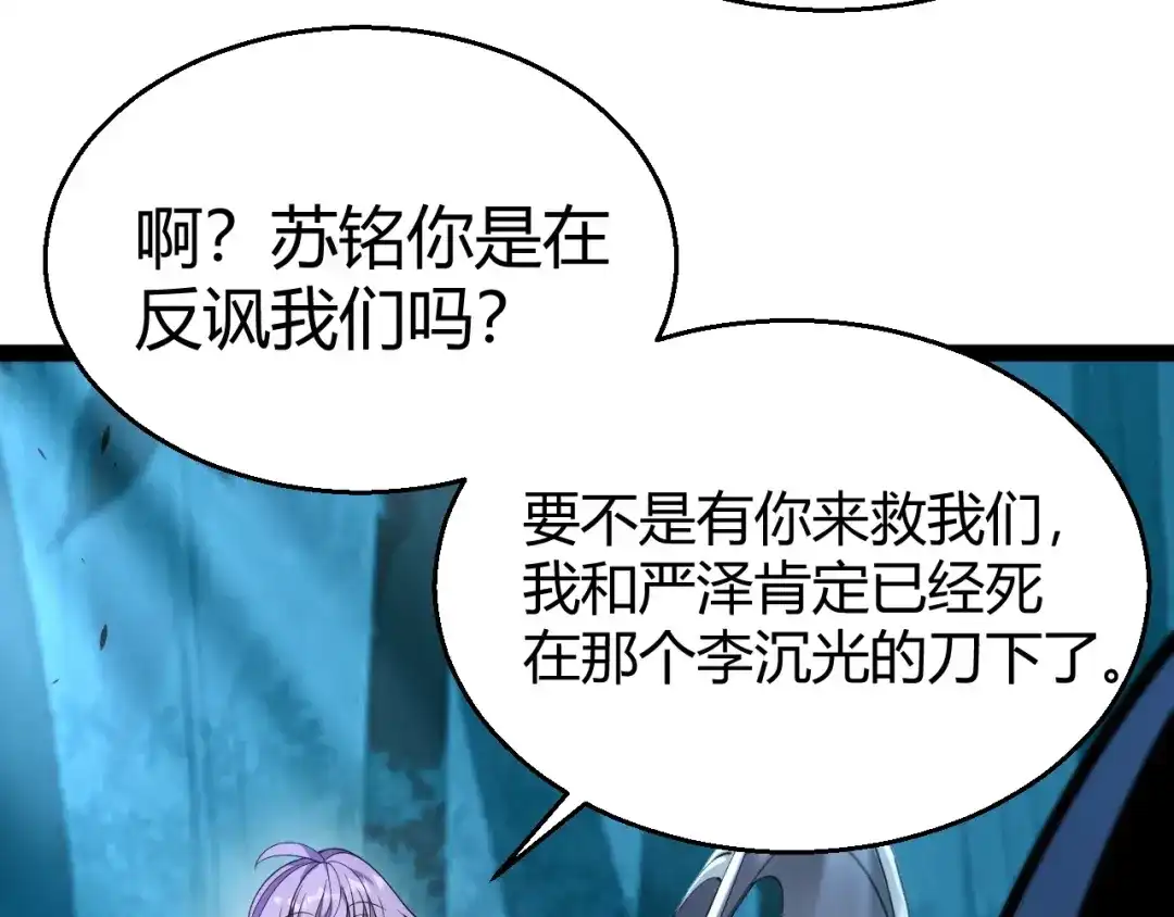 《我开局神话天赋，一剑斩神！》第13话 红甲骑士降临！ 第126页