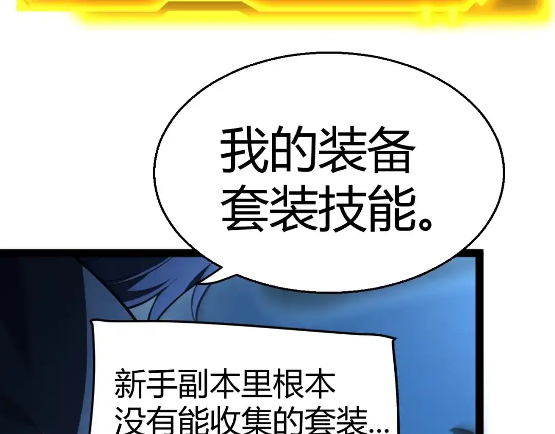 《我开局神话天赋，一剑斩神！》第13话 红甲骑士降临！ 第26页