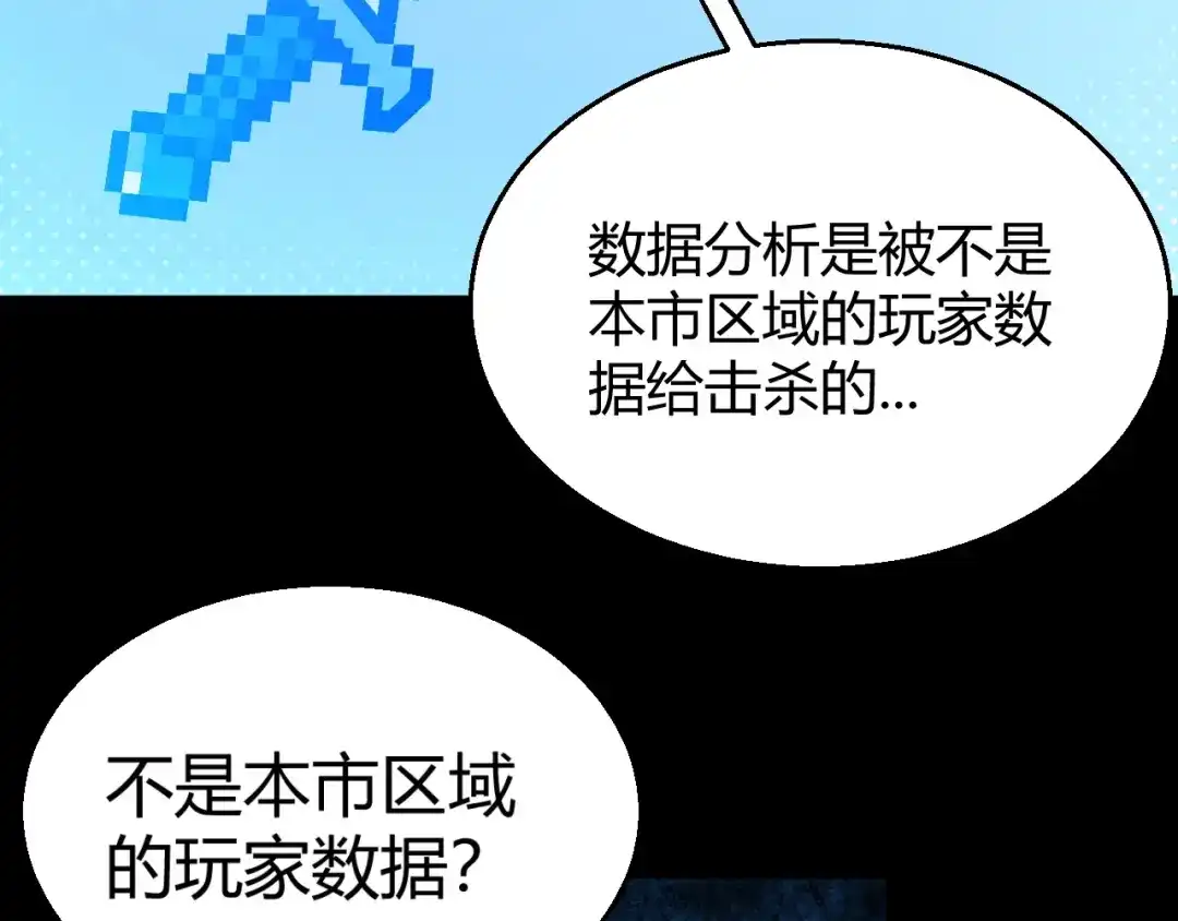 《我开局神话天赋，一剑斩神！》第13话 红甲骑士降临！ 第73页