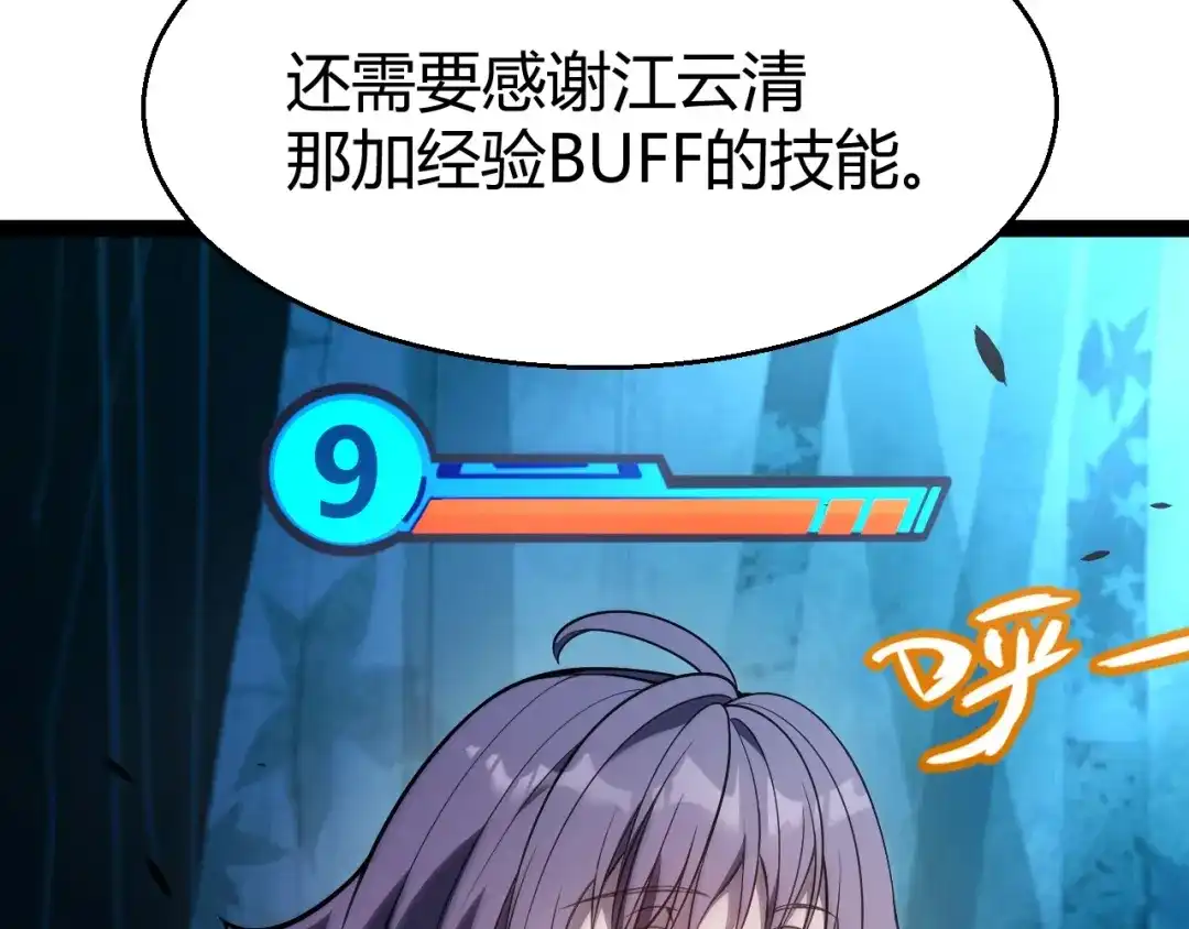《我开局神话天赋，一剑斩神！》第13话 红甲骑士降临！ 第117页