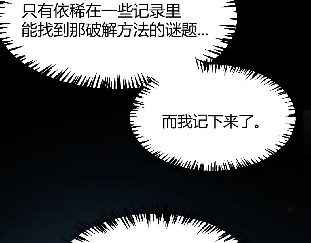 《我开局神话天赋，一剑斩神！》第14话 合力！激战隐藏BOSS！ 第104页