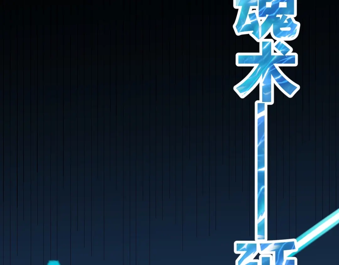 《我开局神话天赋，一剑斩神！》第14话 合力！激战隐藏BOSS！ 第176页
