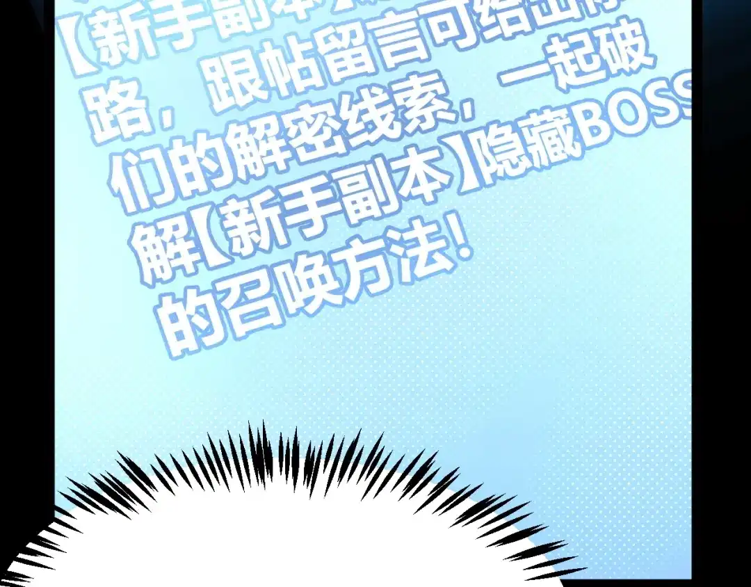 《我开局神话天赋，一剑斩神！》第14话 合力！激战隐藏BOSS！ 第103页