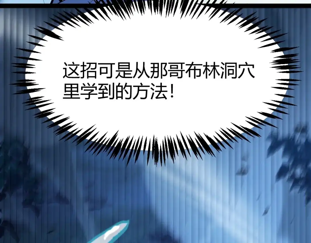 《我开局神话天赋，一剑斩神！》第14话 合力！激战隐藏BOSS！ 第145页
