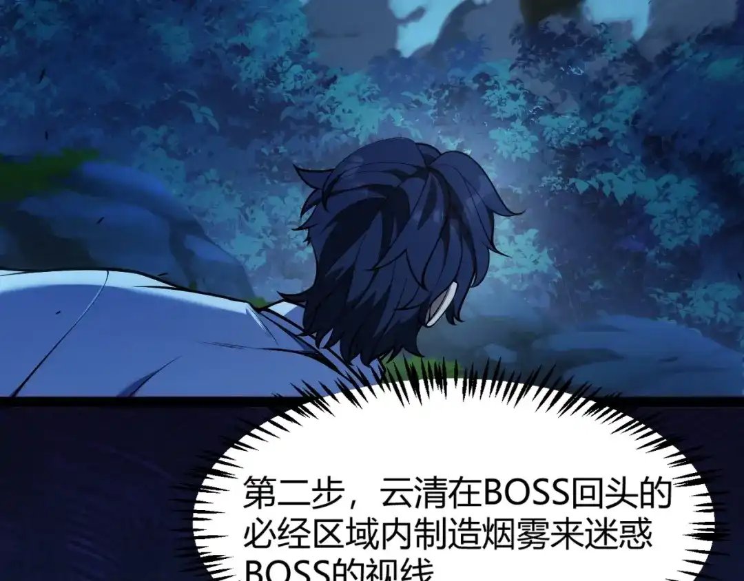 《我开局神话天赋，一剑斩神！》第14话 合力！激战隐藏BOSS！ 第142页