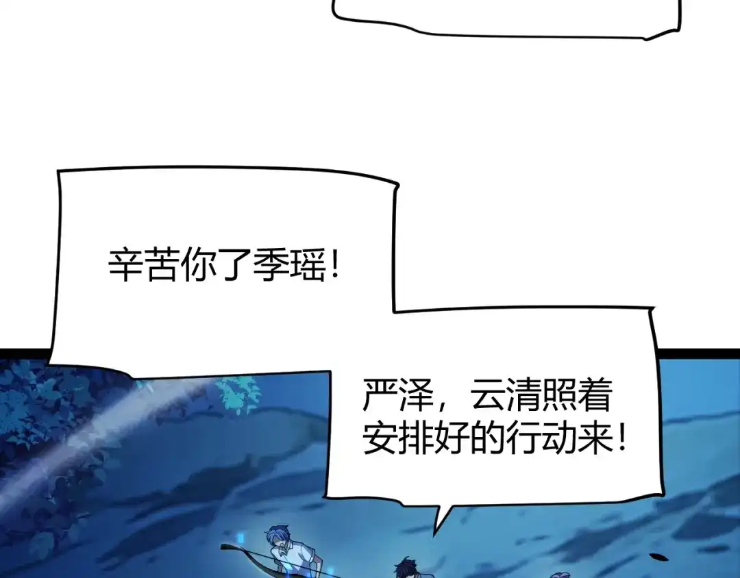 《我开局神话天赋，一剑斩神！》第14话 合力！激战隐藏BOSS！ 第94页