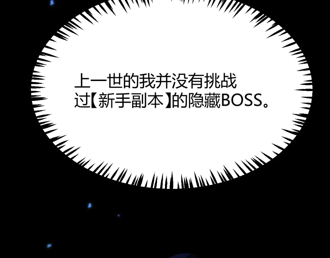 《我开局神话天赋，一剑斩神！》第14话 合力！激战隐藏BOSS！ 第97页
