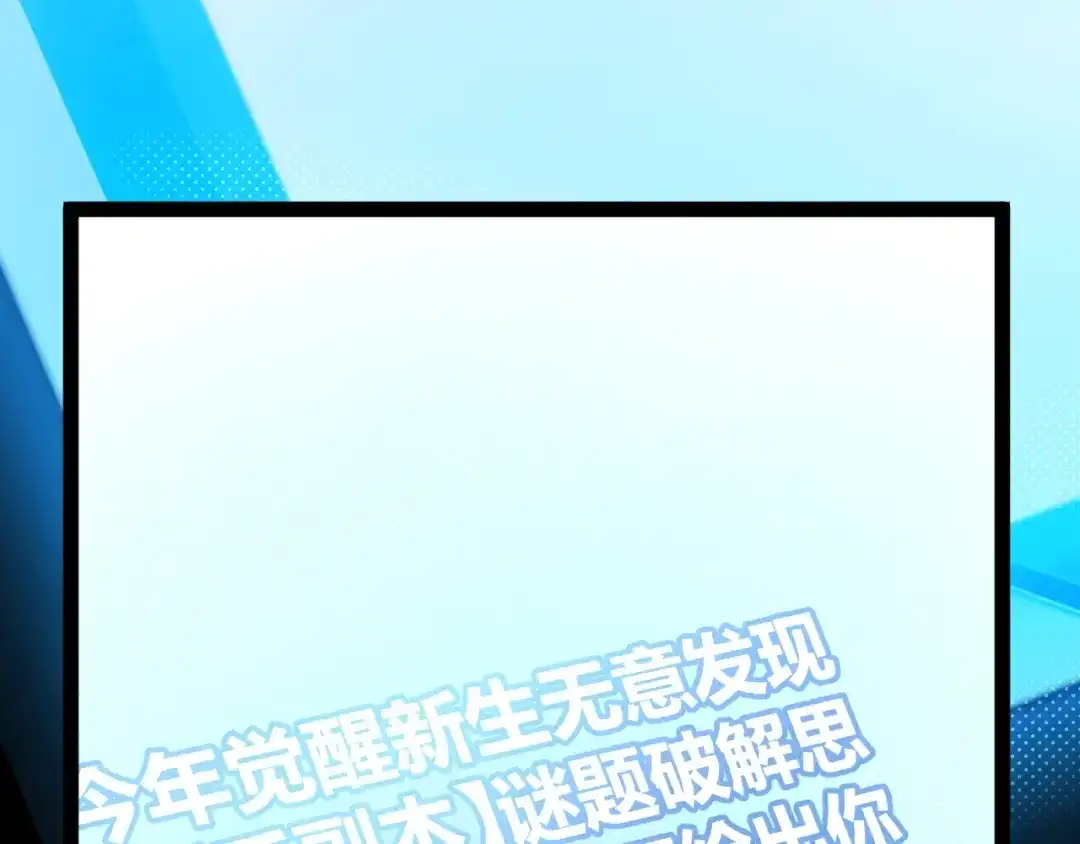 《我开局神话天赋，一剑斩神！》第14话 合力！激战隐藏BOSS！ 第102页
