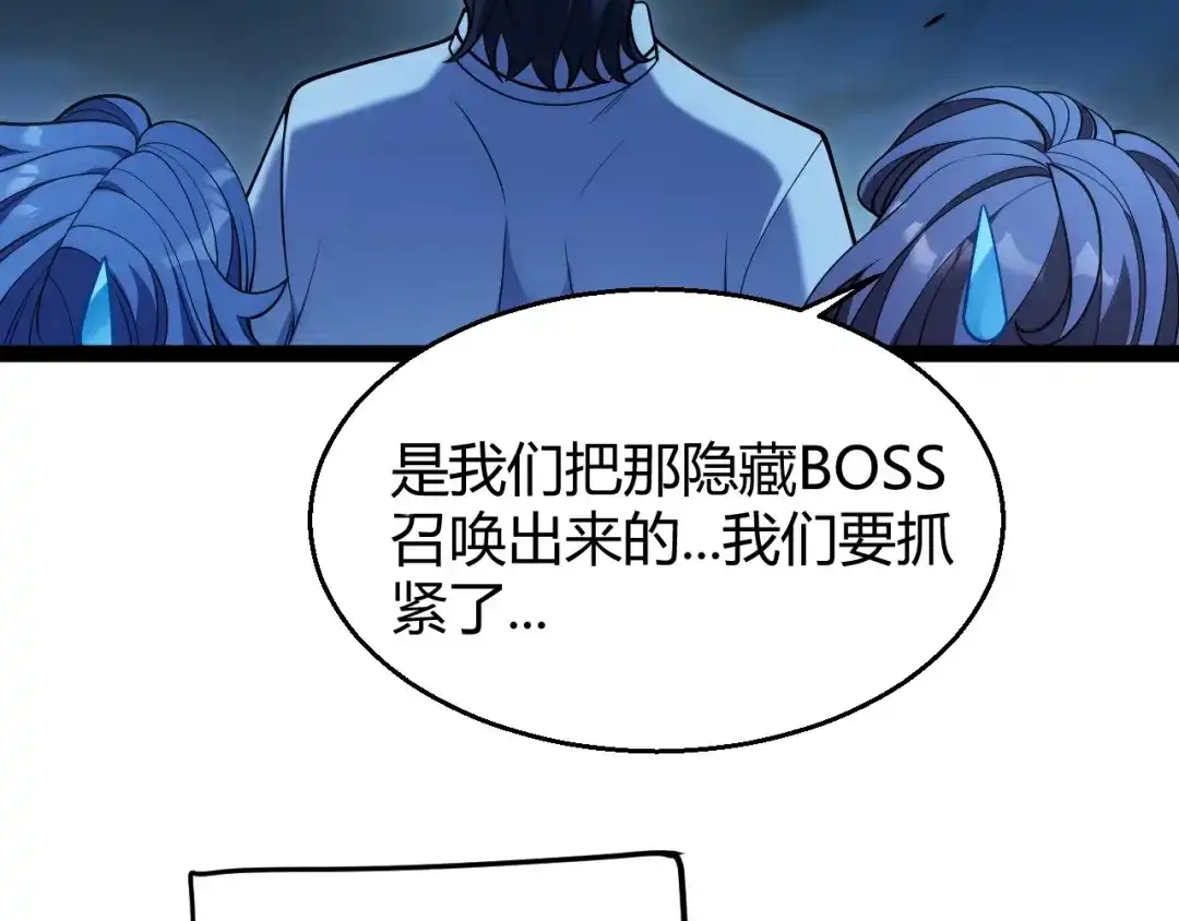 《我开局神话天赋，一剑斩神！》第14话 合力！激战隐藏BOSS！ 第89页