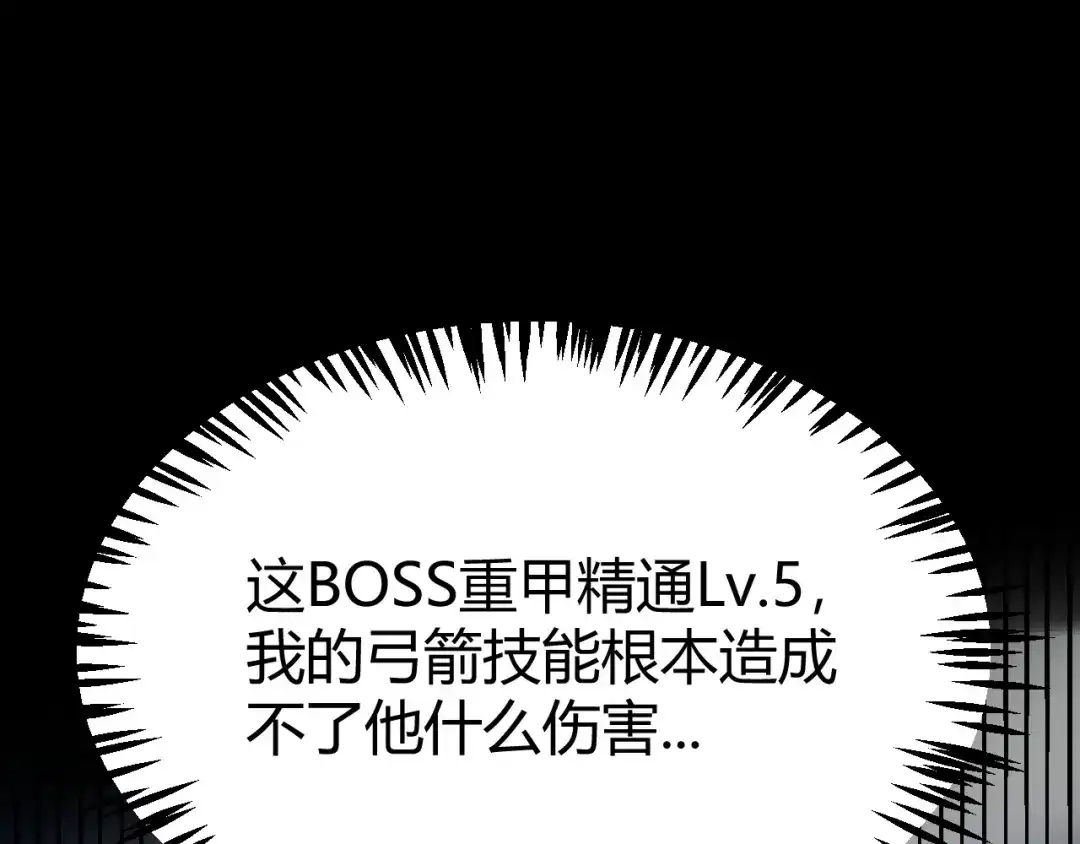 《我开局神话天赋，一剑斩神！》第14话 合力！激战隐藏BOSS！ 第129页