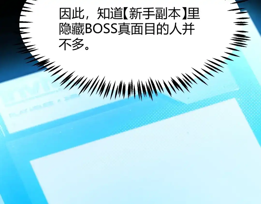 《我开局神话天赋，一剑斩神！》第14话 合力！激战隐藏BOSS！ 第101页