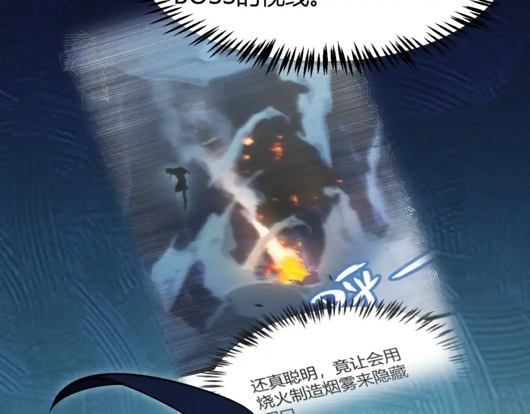 《我开局神话天赋，一剑斩神！》第14话 合力！激战隐藏BOSS！ 第143页