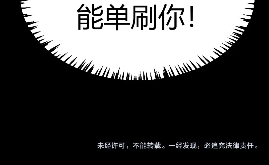 《我开局神话天赋，一剑斩神！》第14话 合力！激战隐藏BOSS！ 第197页