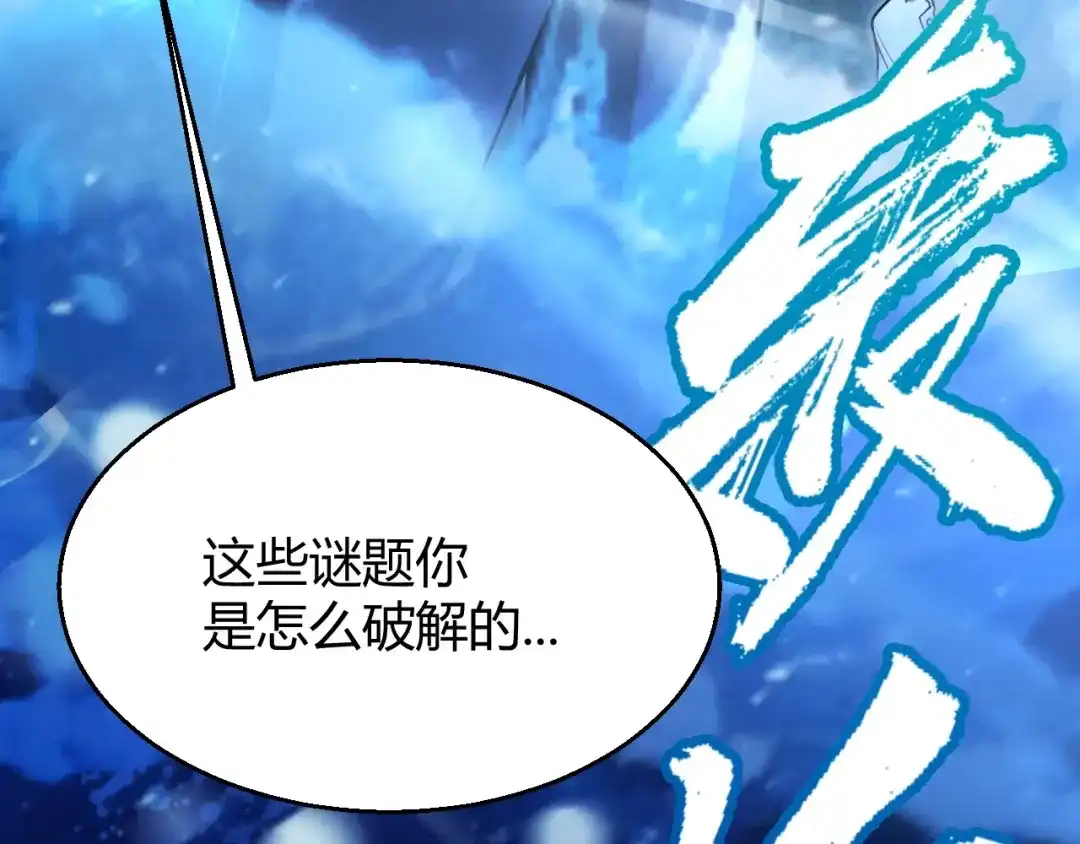 《我开局神话天赋，一剑斩神！》第14话 合力！激战隐藏BOSS！ 第4页