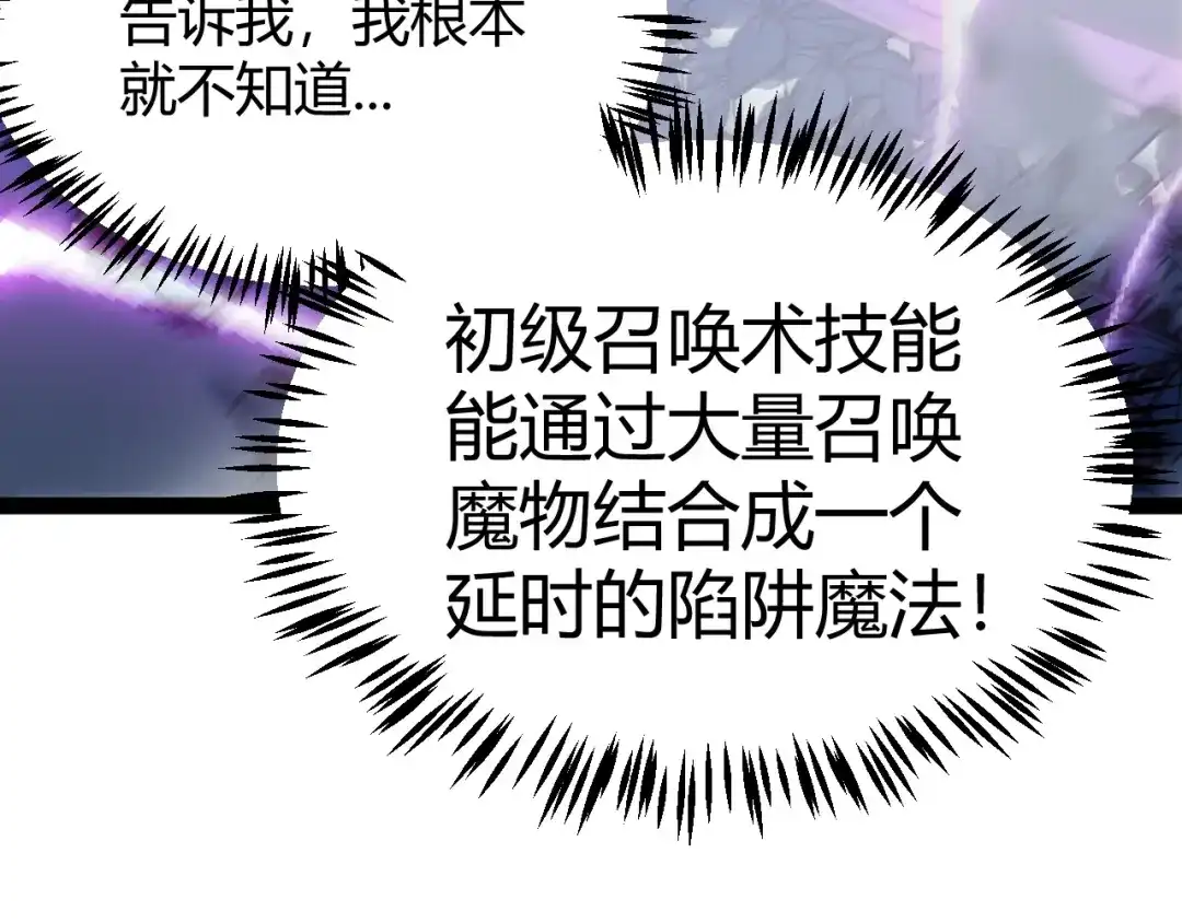 《我开局神话天赋，一剑斩神！》第14话 合力！激战隐藏BOSS！ 第168页