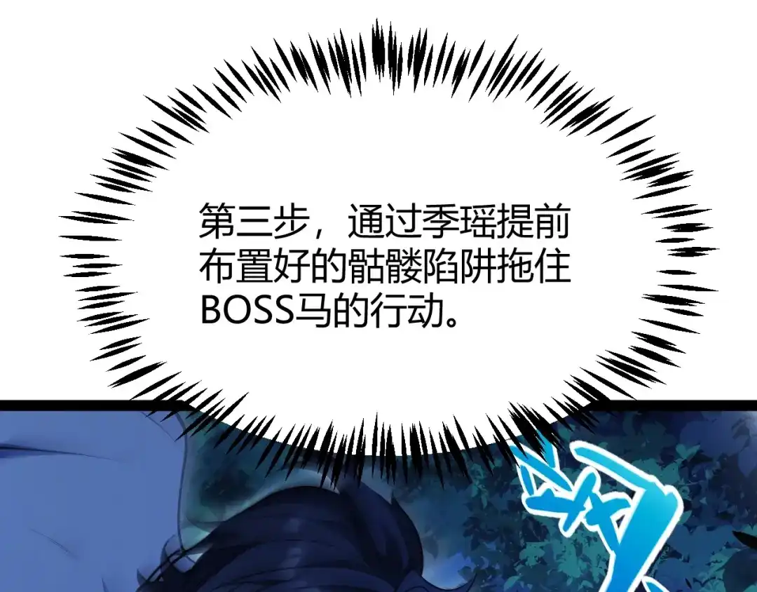 《我开局神话天赋，一剑斩神！》第14话 合力！激战隐藏BOSS！ 第181页