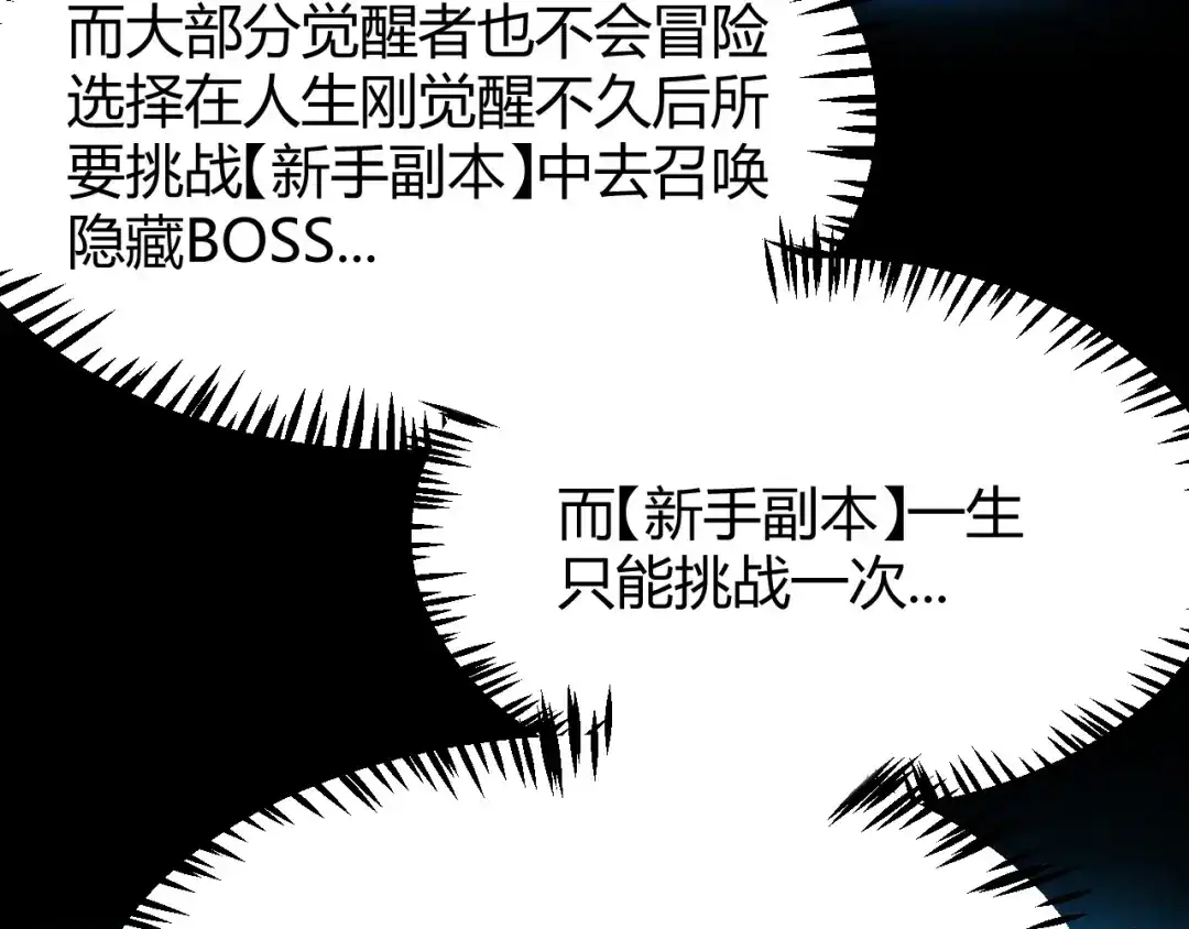 《我开局神话天赋，一剑斩神！》第14话 合力！激战隐藏BOSS！ 第100页
