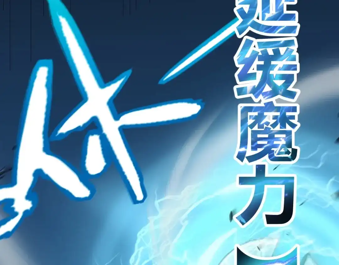 《我开局神话天赋，一剑斩神！》第14话 合力！激战隐藏BOSS！ 第177页