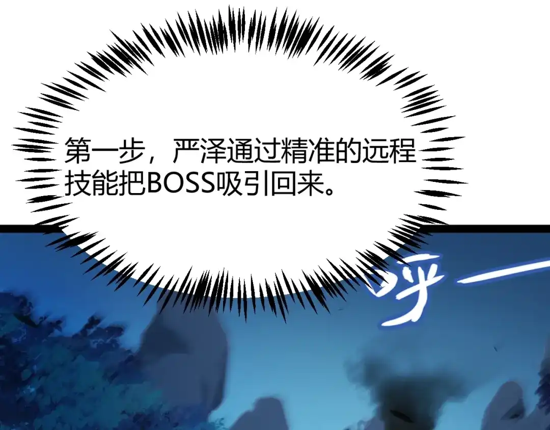 《我开局神话天赋，一剑斩神！》第14话 合力！激战隐藏BOSS！ 第141页