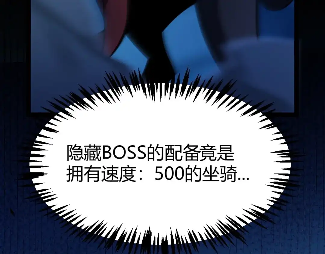 《我开局神话天赋，一剑斩神！》第14话 合力！激战隐藏BOSS！ 第107页