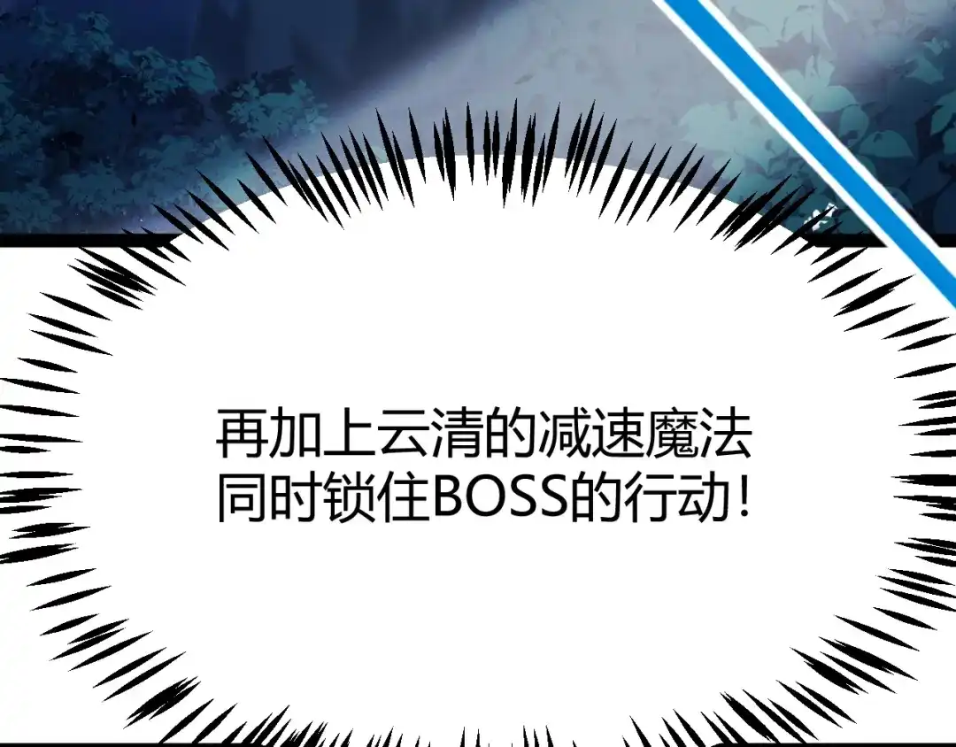 《我开局神话天赋，一剑斩神！》第14话 合力！激战隐藏BOSS！ 第184页
