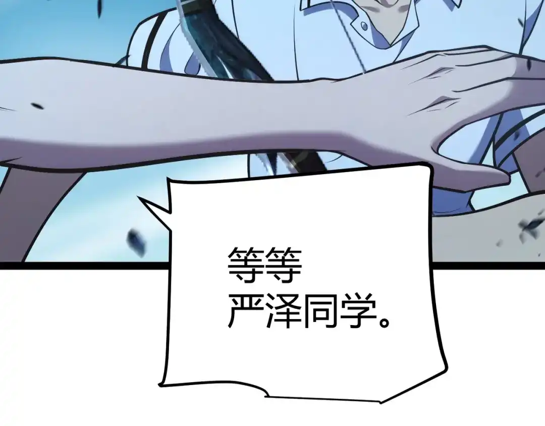 《我开局神话天赋，一剑斩神！》第15话 BOSS交给我！ 第78页