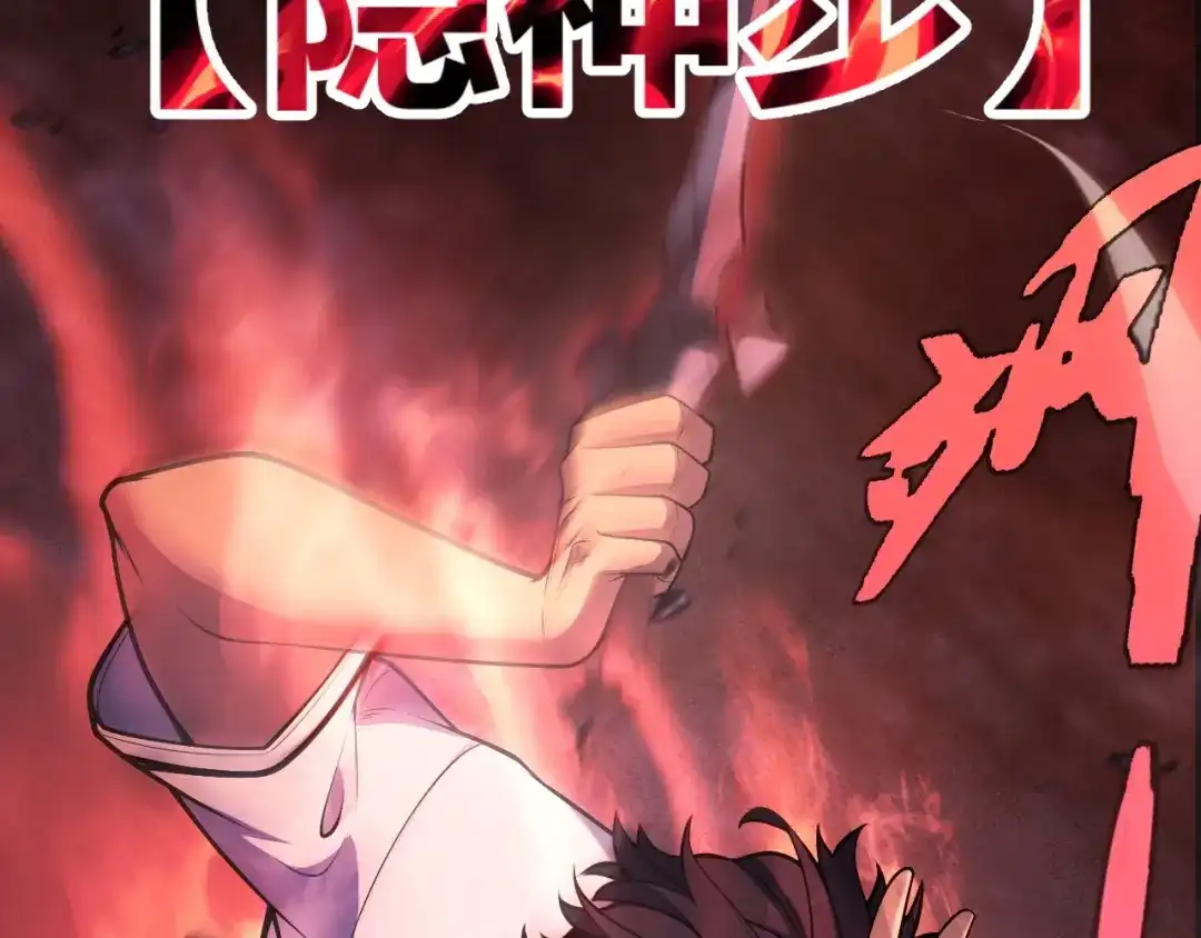 《我开局神话天赋，一剑斩神！》第15话 BOSS交给我！ 第85页