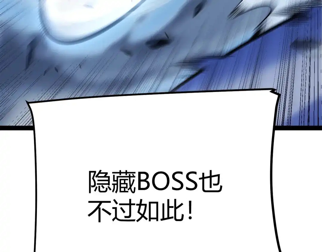 《我开局神话天赋，一剑斩神！》第15话 BOSS交给我！ 第117页