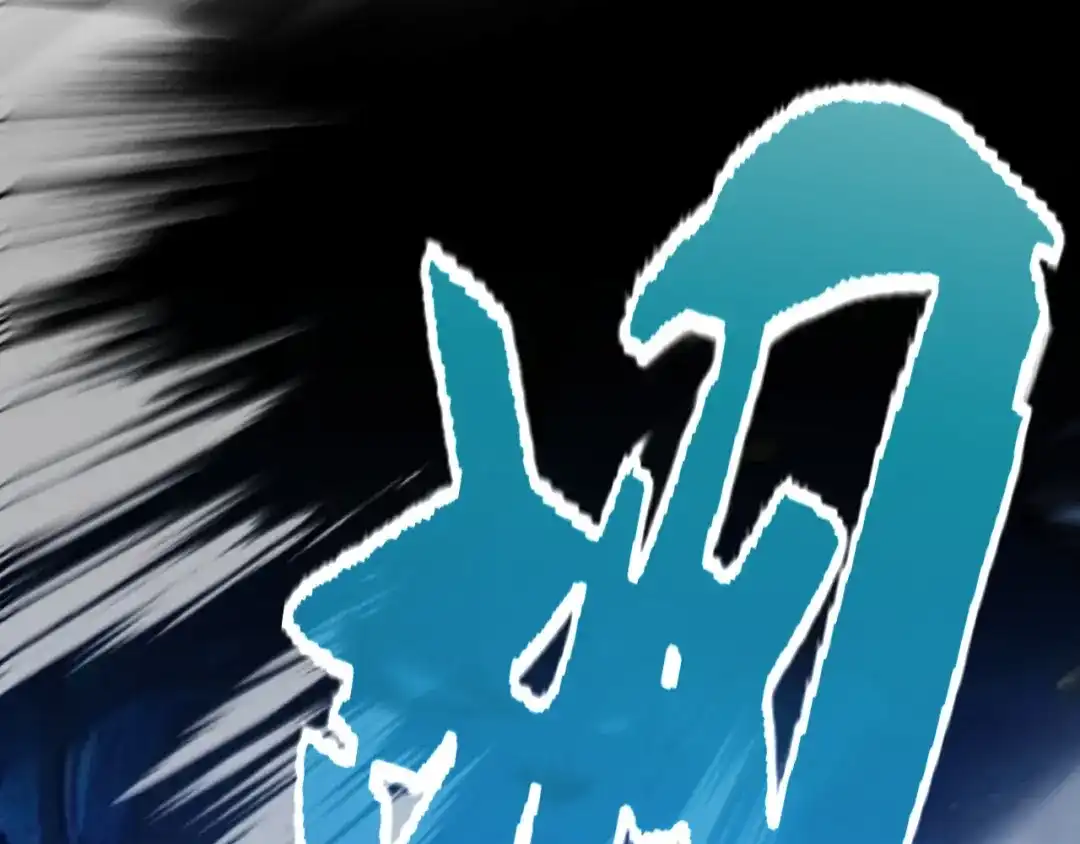 《我开局神话天赋，一剑斩神！》第15话 BOSS交给我！ 第8页