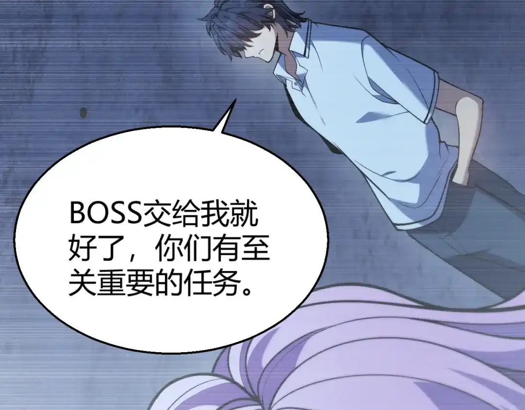 《我开局神话天赋，一剑斩神！》第15话 BOSS交给我！ 第168页