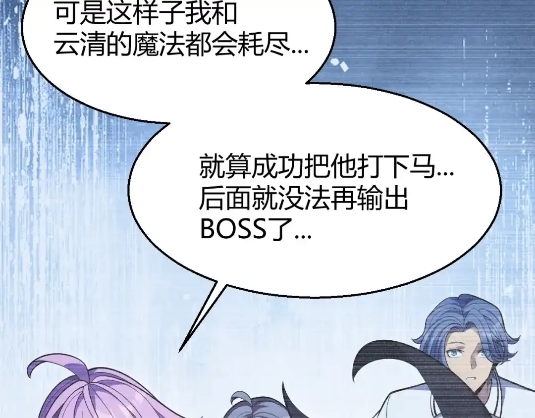 《我开局神话天赋，一剑斩神！》第15话 BOSS交给我！ 第27页